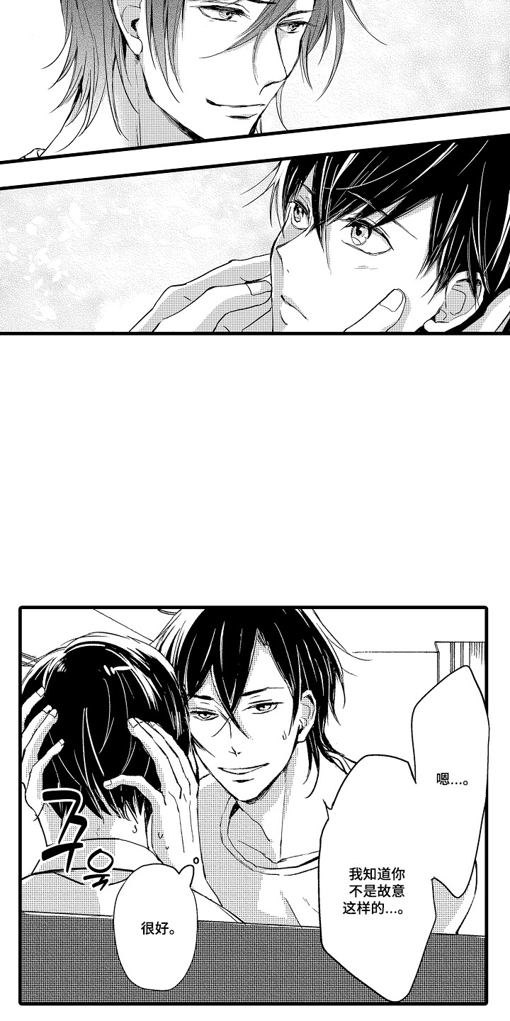 沦陷月光漫画,第5章：真可爱5图