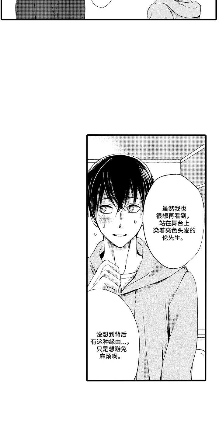 沦陷星光漫画,第16章：缘由5图