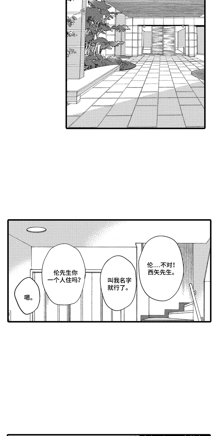 沦陷星光漫画,第2章：粉丝5图