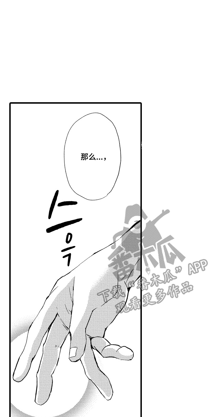 沦陷星光漫画,第10章：可疑物品4图