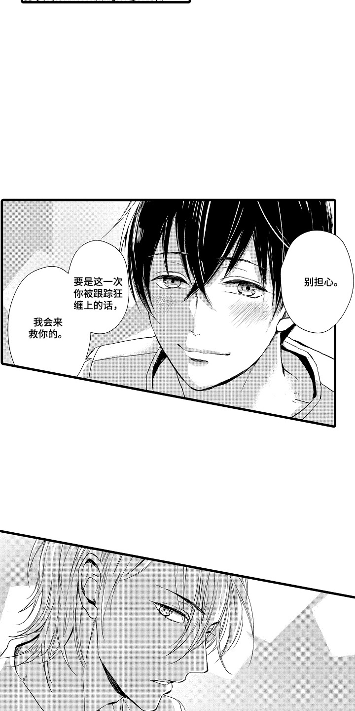 沦陷星光漫画,第26章：陪在身边（完结）4图