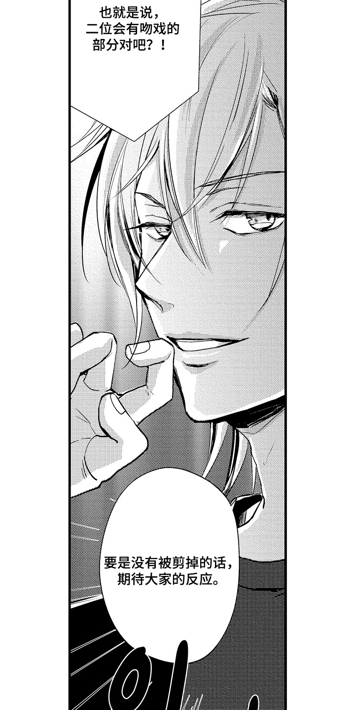 沦陷星光漫画,第25章：记者招待会3图