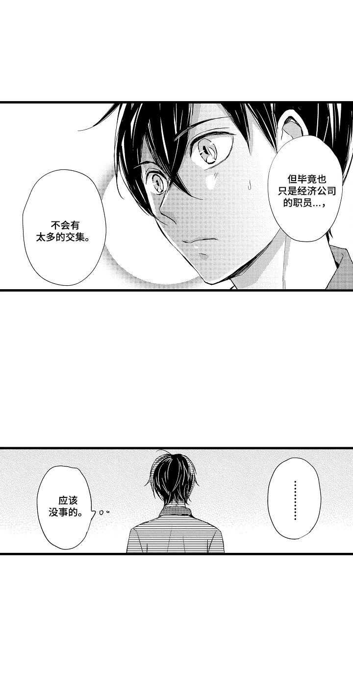 沦陷月光漫画,第8章：新职员3图