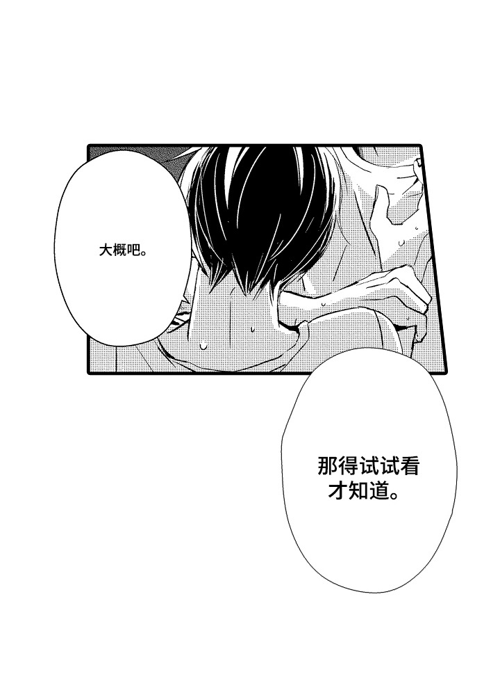 沦陷月光漫画,第22章：反响热烈1图