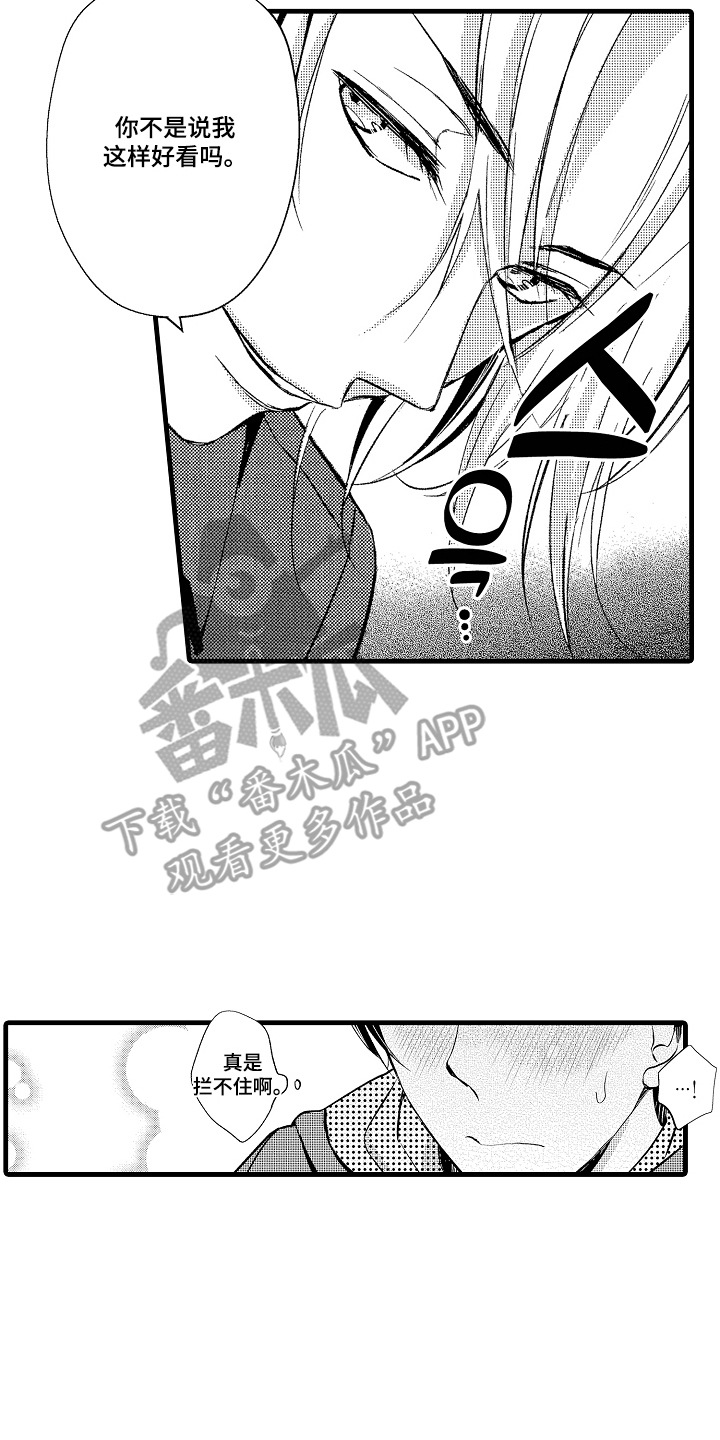 沦陷星光漫画,第18章：绯闻4图