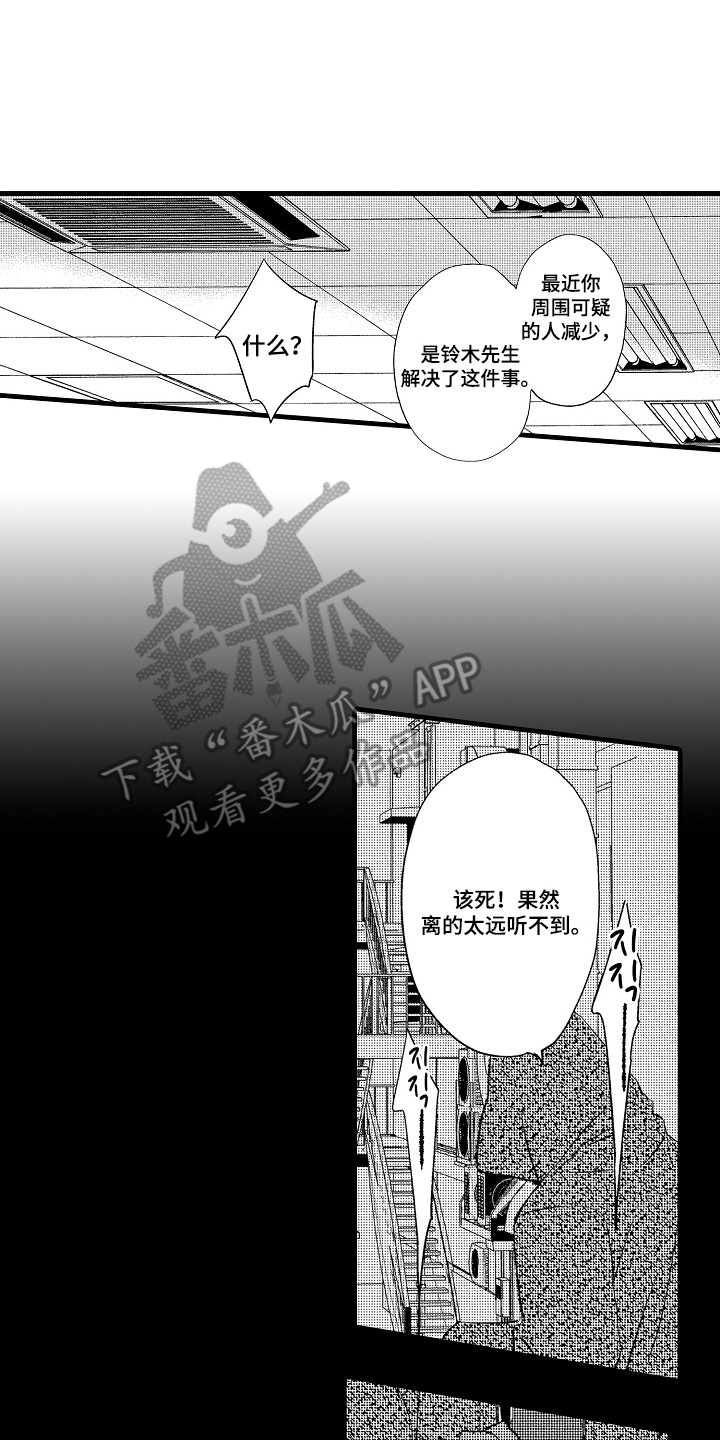 沦陷星光漫画,第9章：助理经纪人4图
