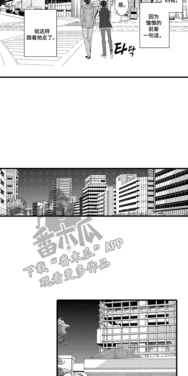 沦陷星光漫画,第2章：粉丝4图