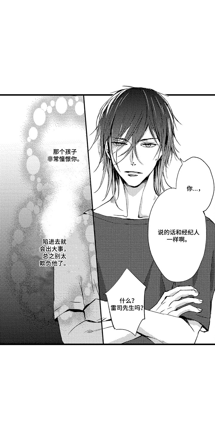 沦陷吉他谱漫画,第15章：产生兴趣1图