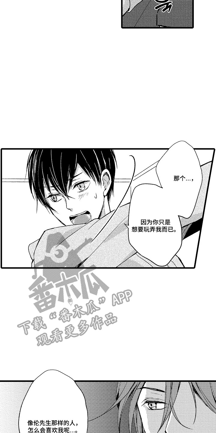 沦陷吉他谱漫画,第15章：产生兴趣4图