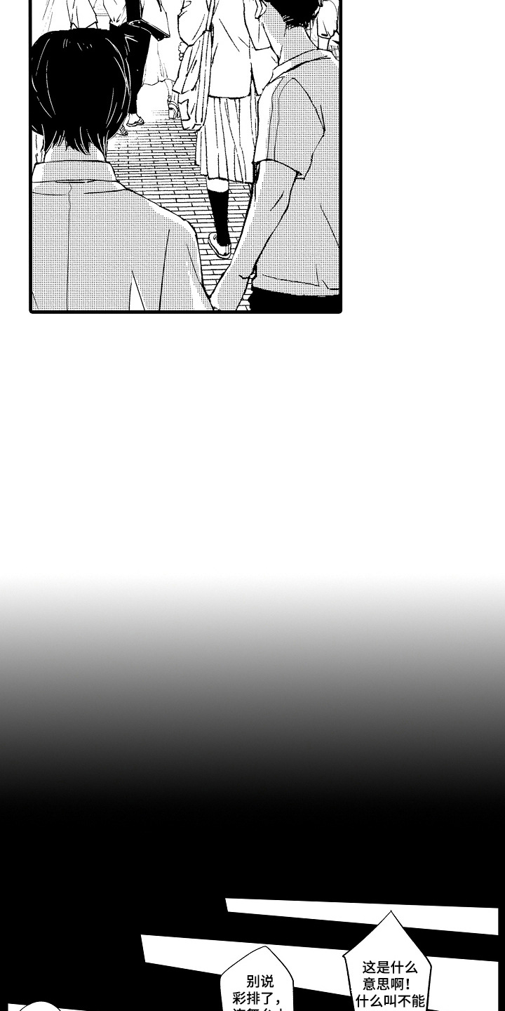 沦陷月光漫画,第19章：角色演唱会1图