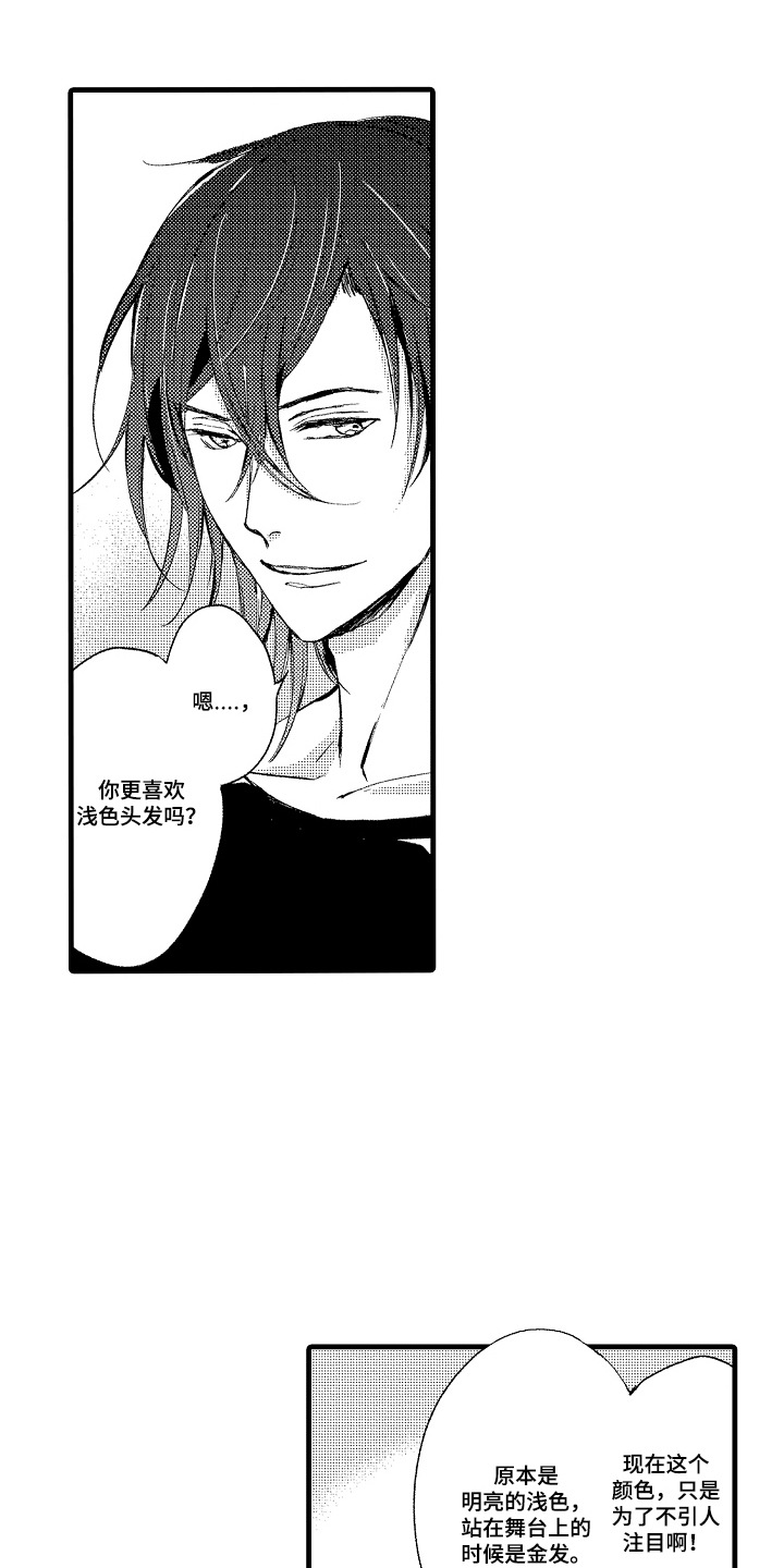 沦陷星光漫画,第16章：缘由1图