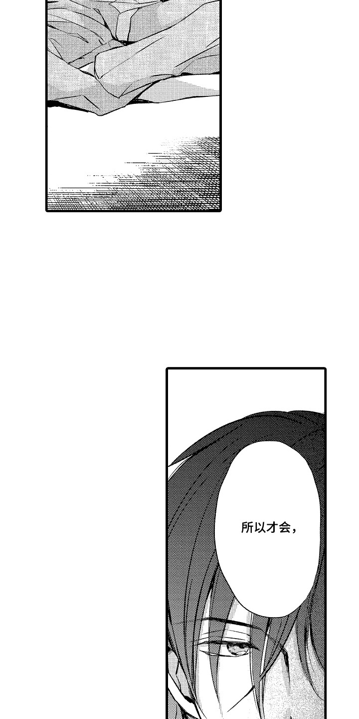 沦陷吉他谱漫画,第15章：产生兴趣3图