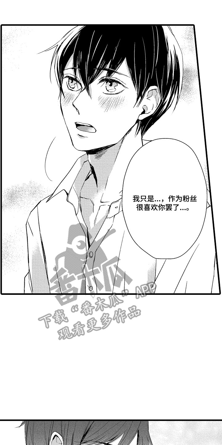 沦陷月光漫画,第5章：真可爱4图