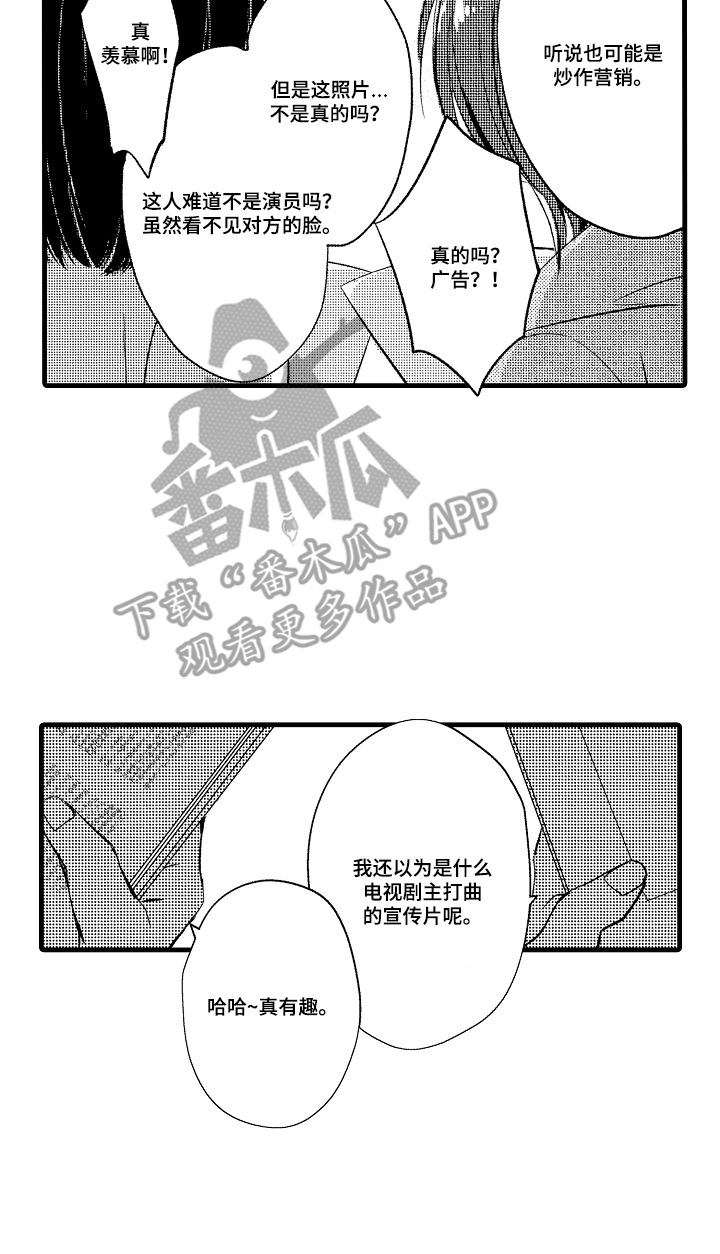 沦陷星光漫画,第18章：绯闻2图