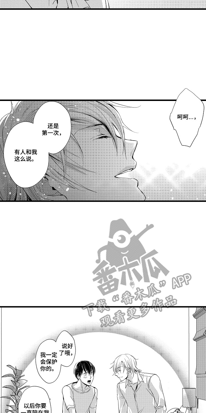 沦陷星光漫画,第26章：陪在身边（完结）5图