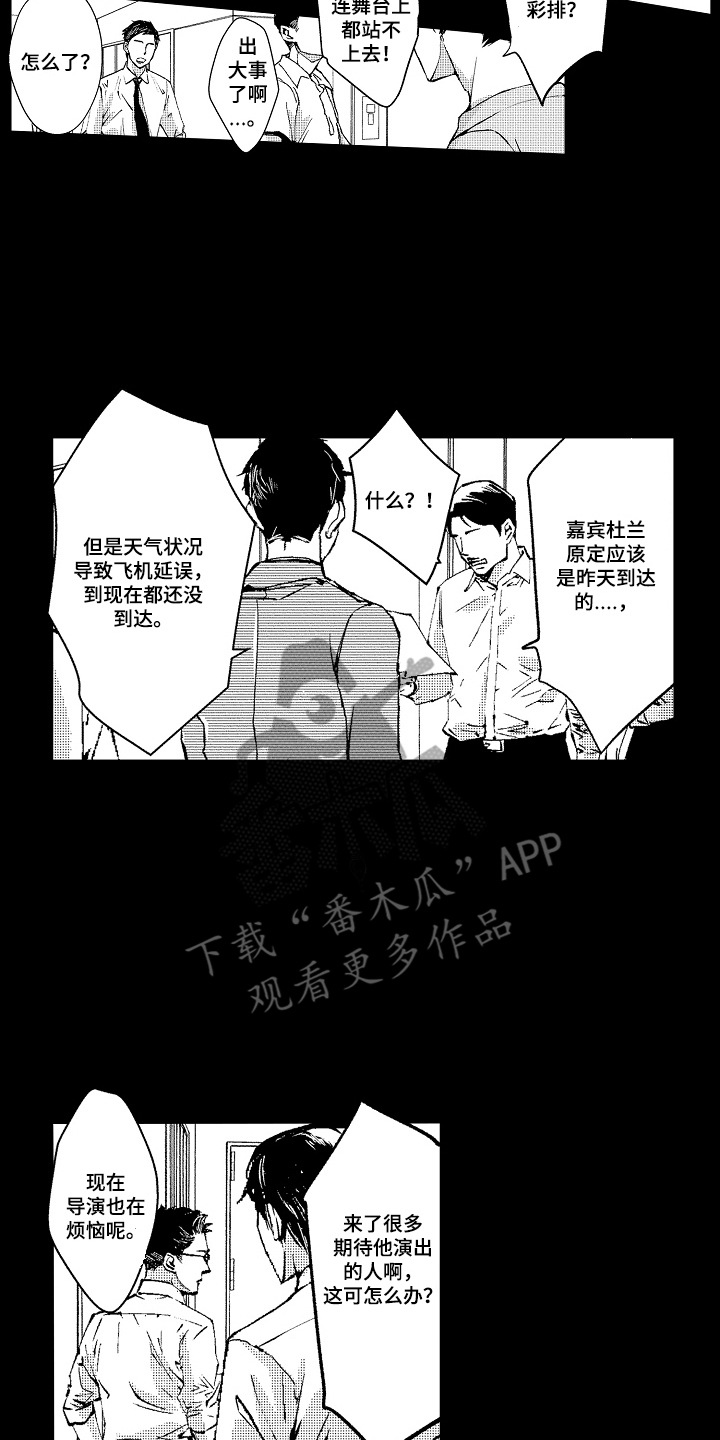 沦陷月光漫画,第19章：角色演唱会2图