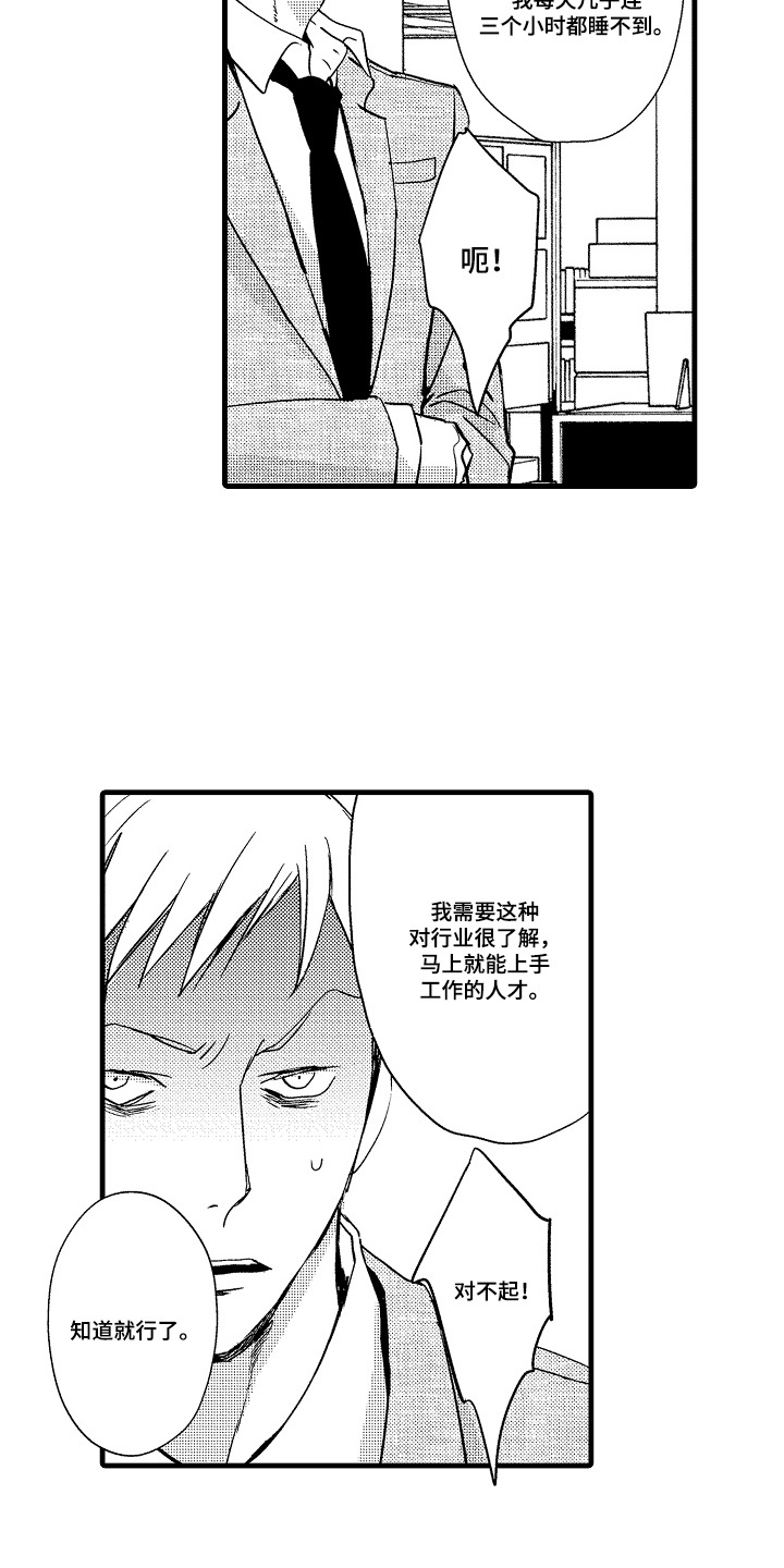 沦陷月光漫画,第8章：新职员1图