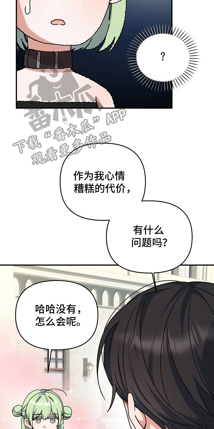 新游旧敌漫画,第25章：小心眼2图