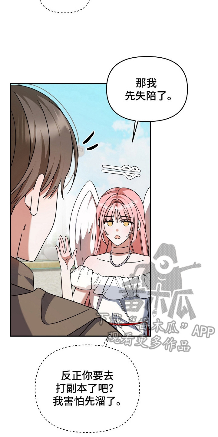 新游旧敌漫画,第26章：撒娇2图