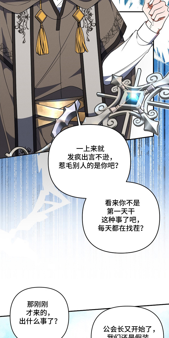 新游旧敌漫画,第4章：会长2图