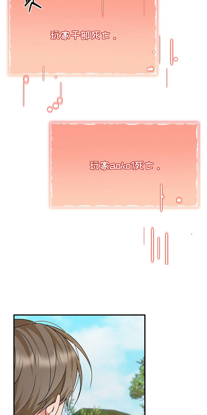 新游旧敌漫画,第29章：偷袭1图