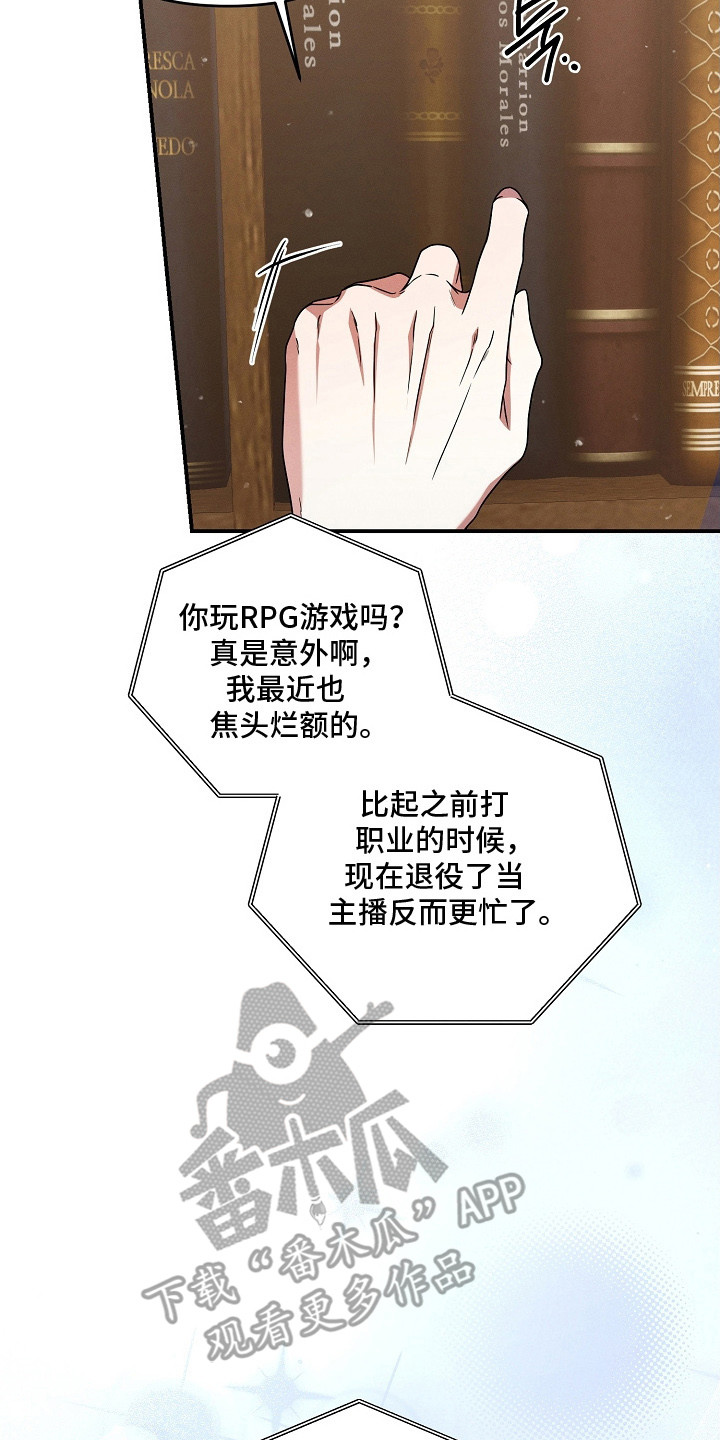 新游旧敌漫画,第8章：请多指教2图