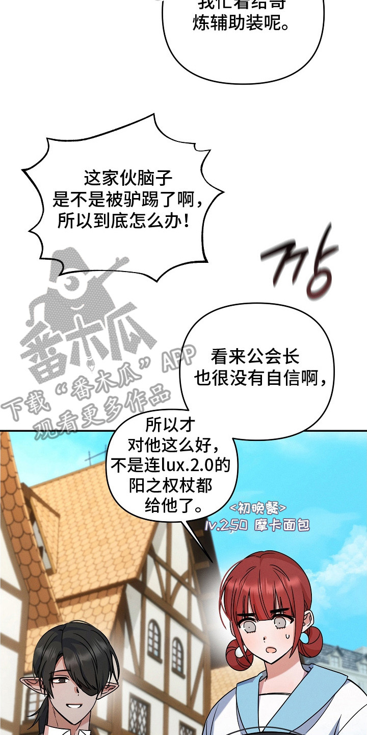 新游旧敌漫画,第13章：微妙的感觉5图