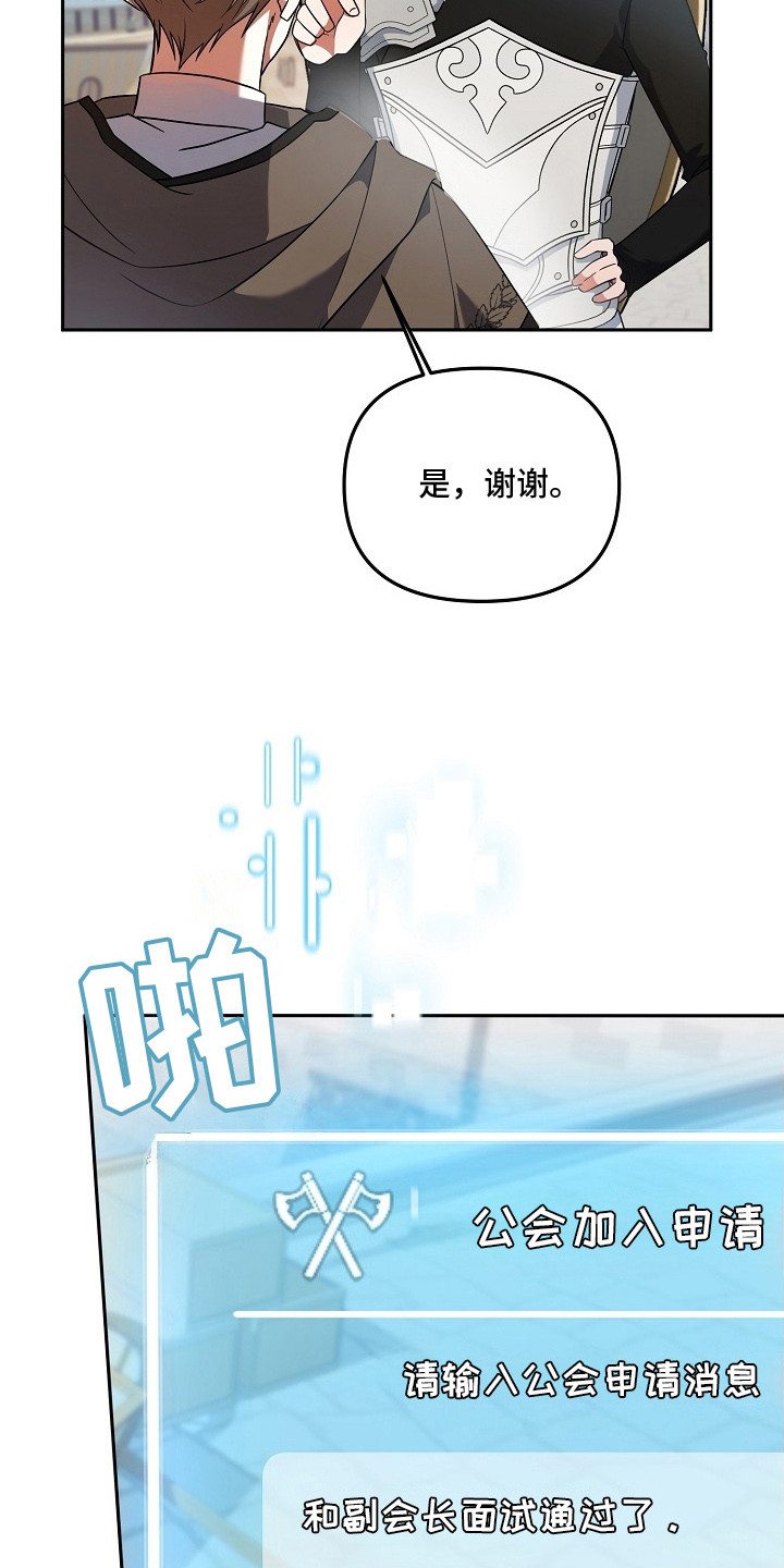 第3章：加入公会2