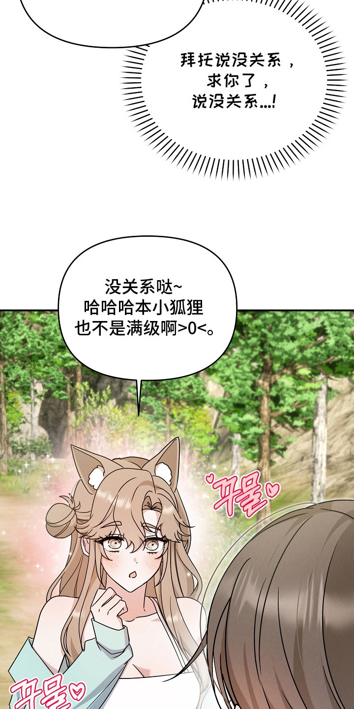 新游旧敌漫画,第19章：一起下副本1图
