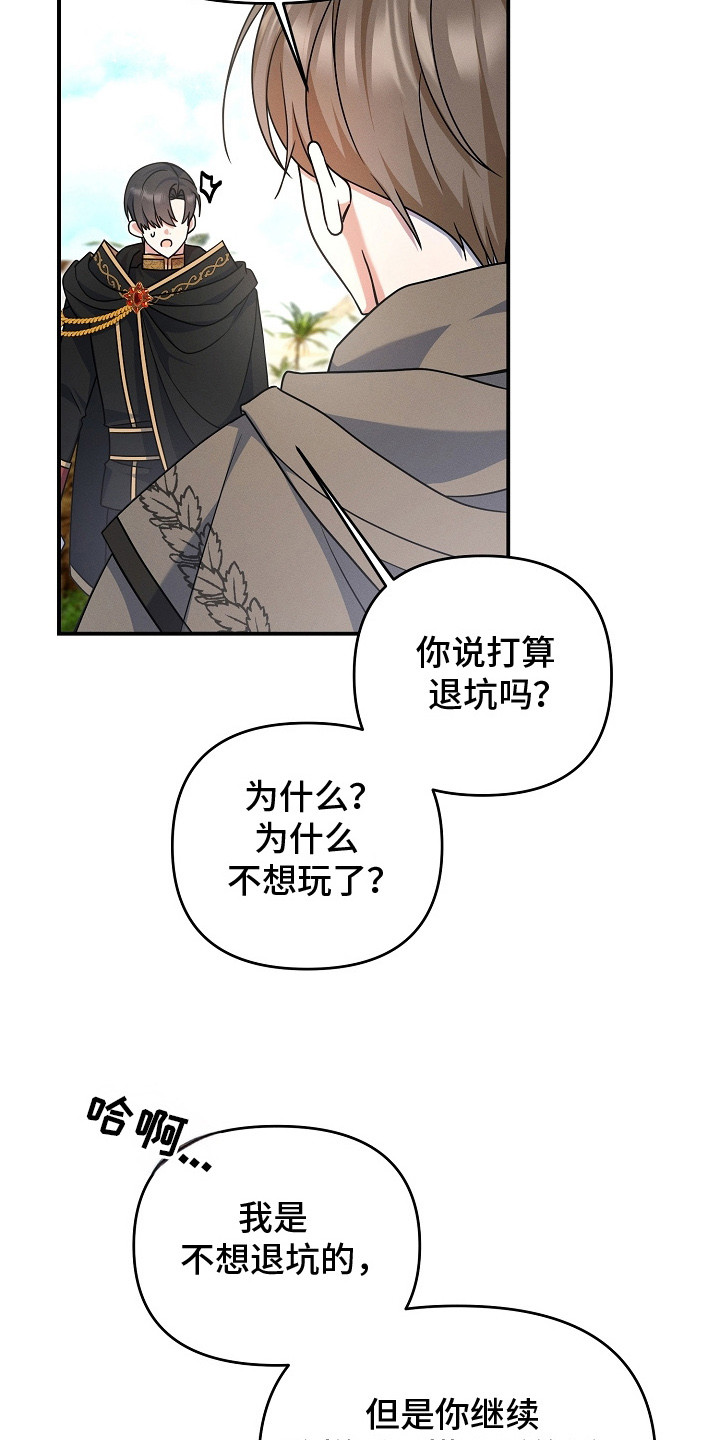 新游旧敌漫画,第17章：最后通牒4图