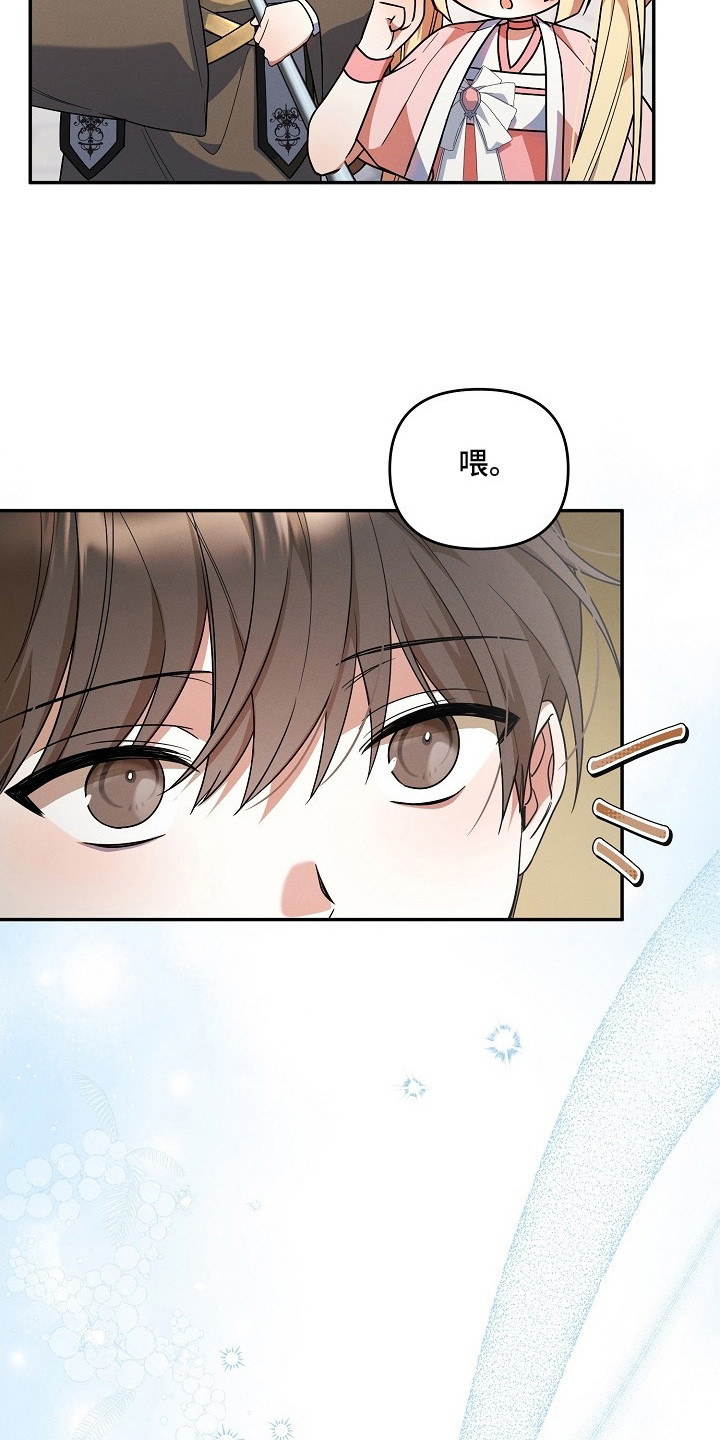 新游旧敌漫画,第2章：肝帝4图