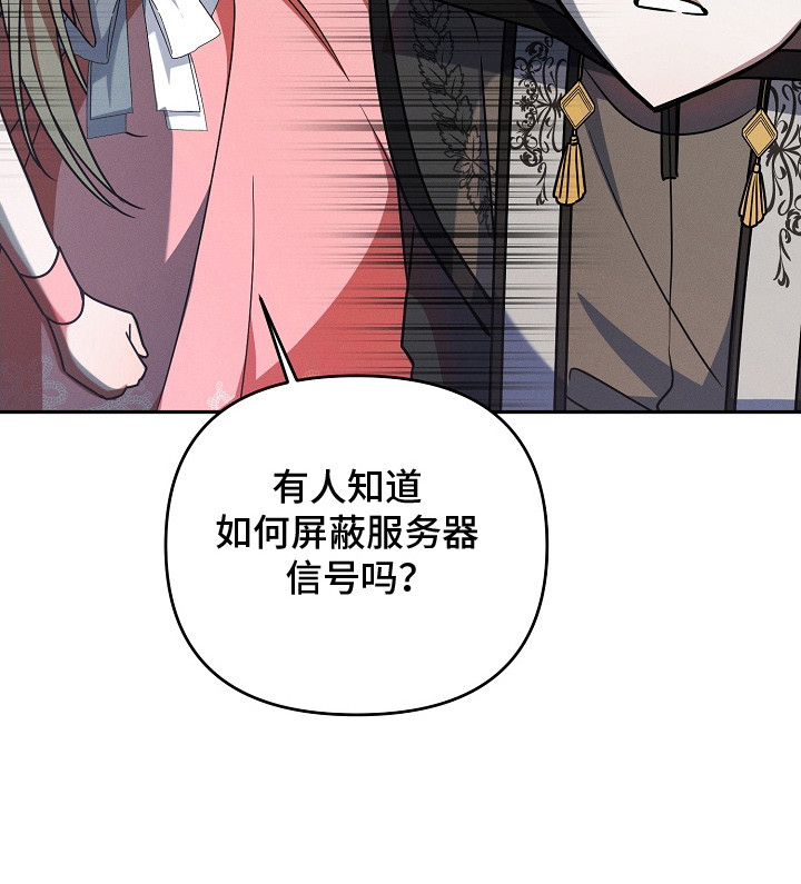 新游旧敌漫画,第15章：公屏广播3图