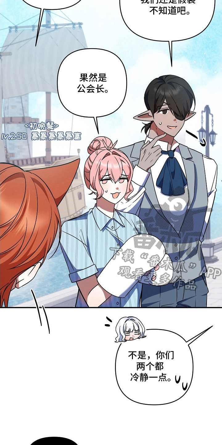 新游旧敌漫画,第4章：会长3图