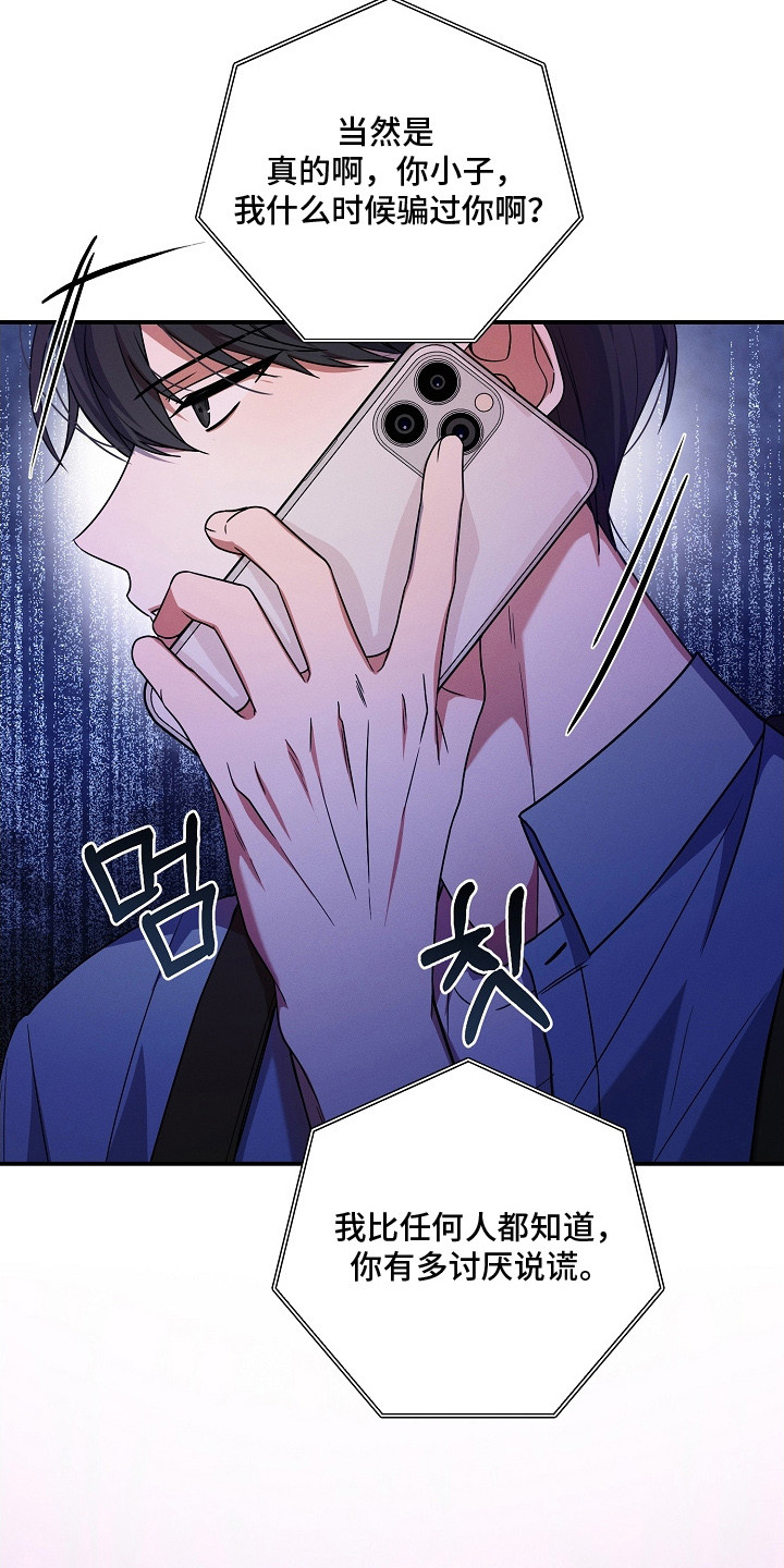 新游旧敌漫画,第8章：请多指教1图