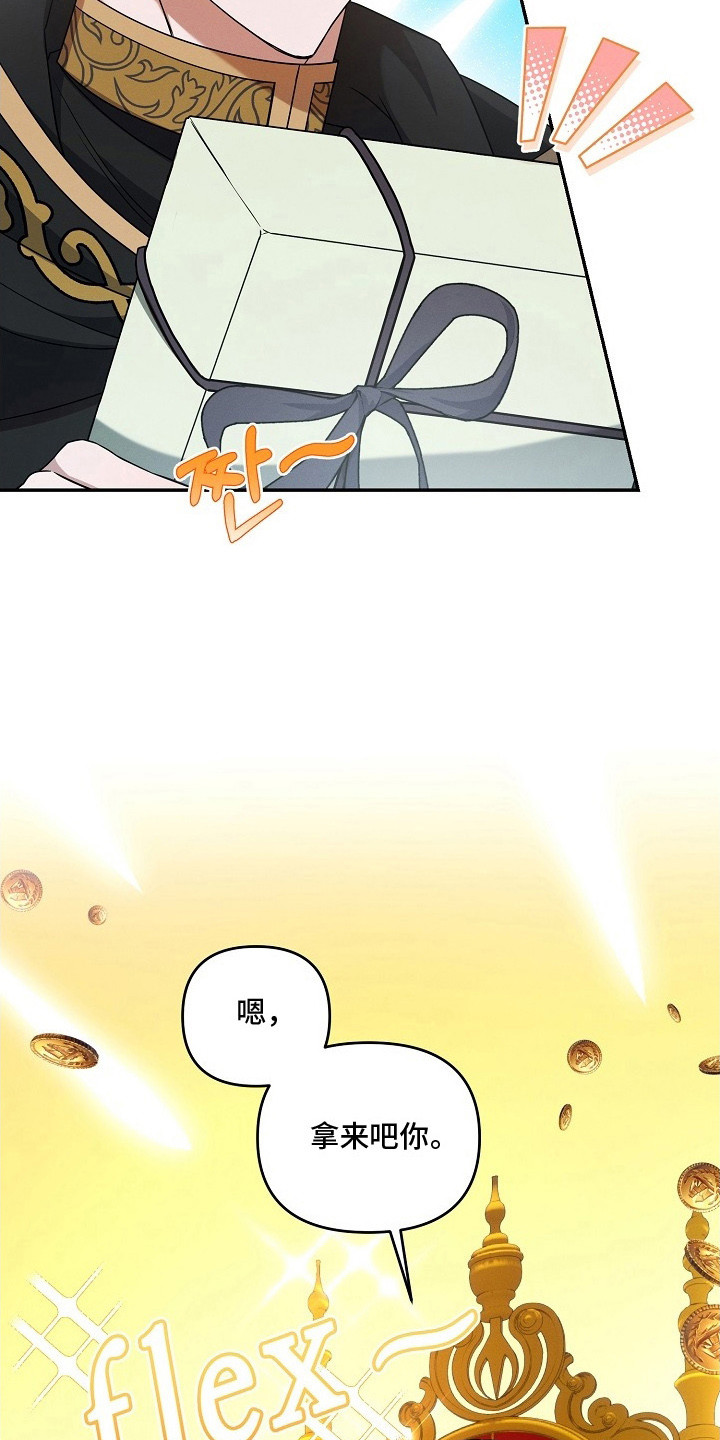 新游旧敌漫画,第10章：冤大头1图
