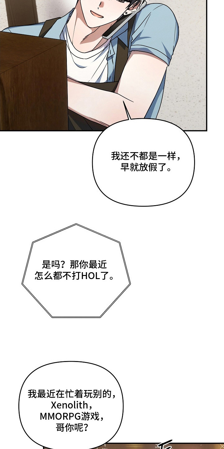 新游旧敌漫画,第8章：请多指教1图