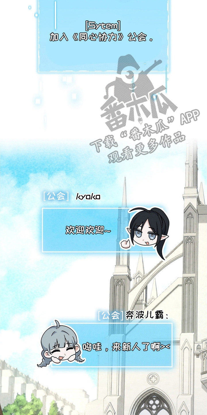 新游旧敌漫画,第14章：公会战2图