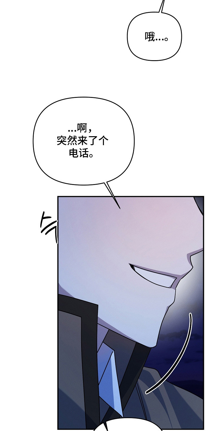 新游旧敌漫画,第23章：将计就计4图