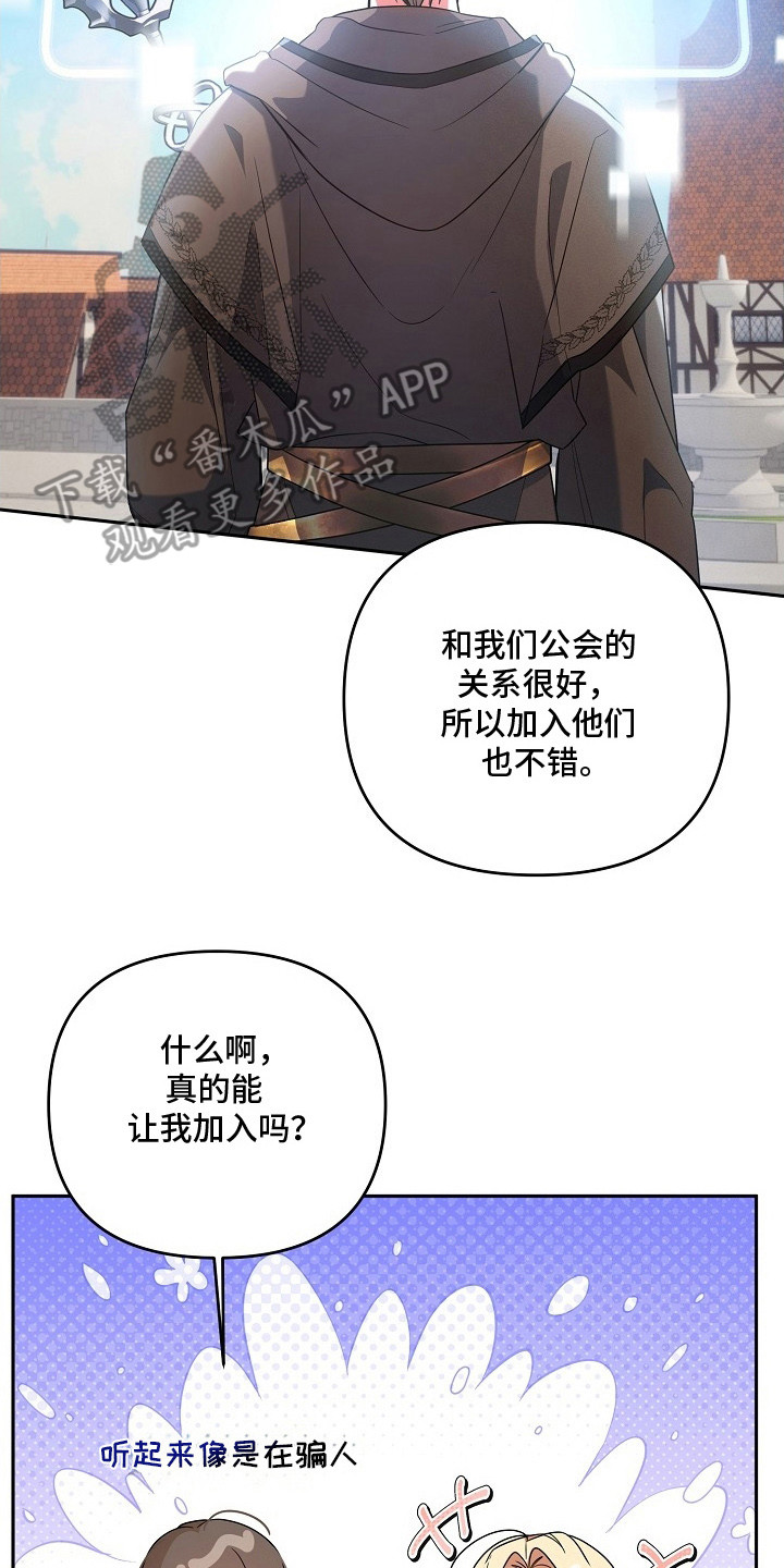 新游旧敌漫画,第2章：肝帝2图
