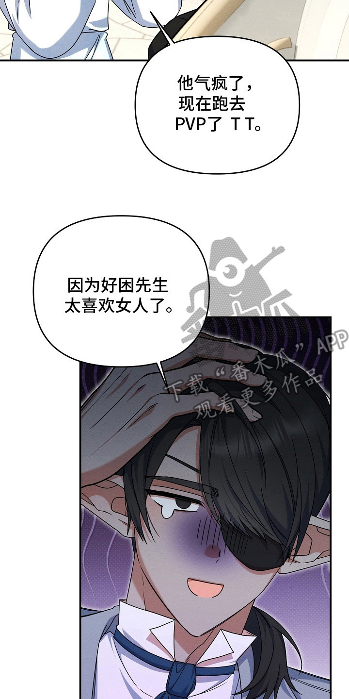 新游旧敌漫画,第24章：气疯了5图