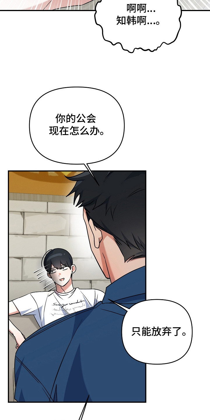 新游旧敌漫画,第16章：死缠烂打4图