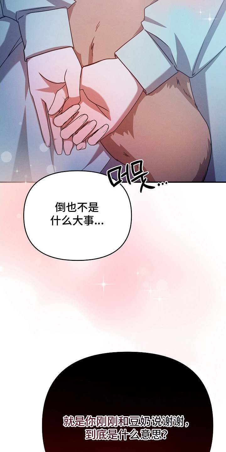 新游旧敌漫画,第22章：察觉到了5图