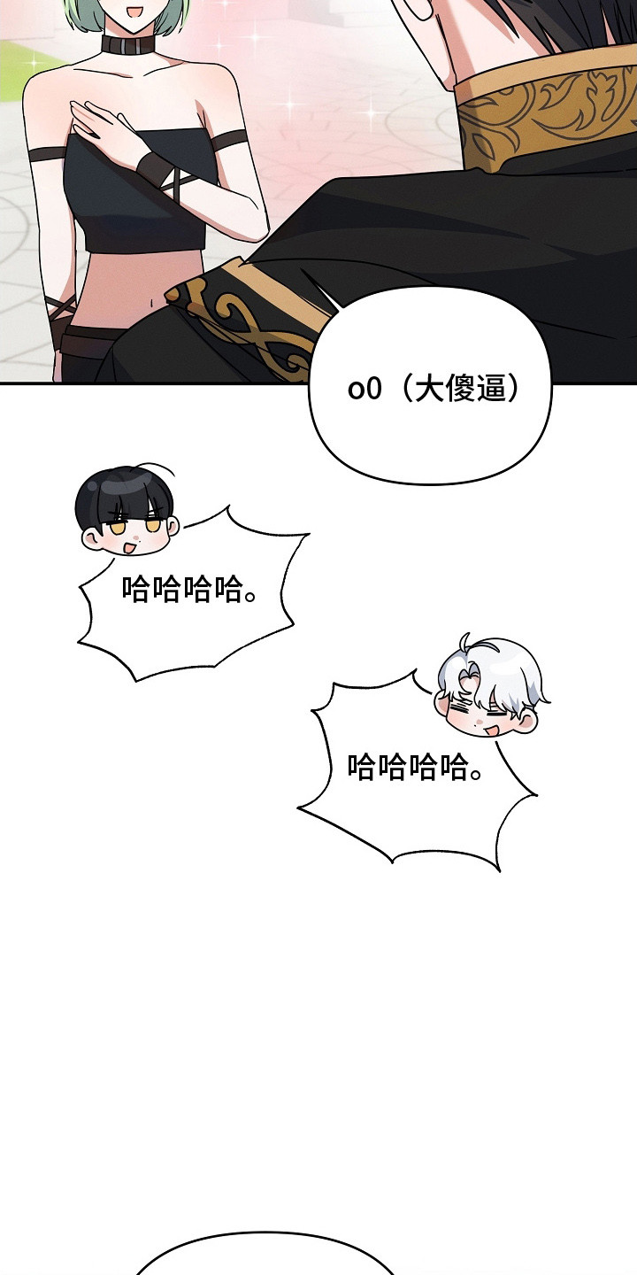 新游旧敌漫画,第25章：小心眼3图