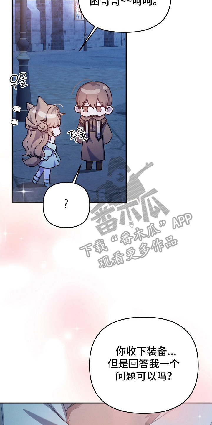新游旧敌漫画,第22章：察觉到了4图