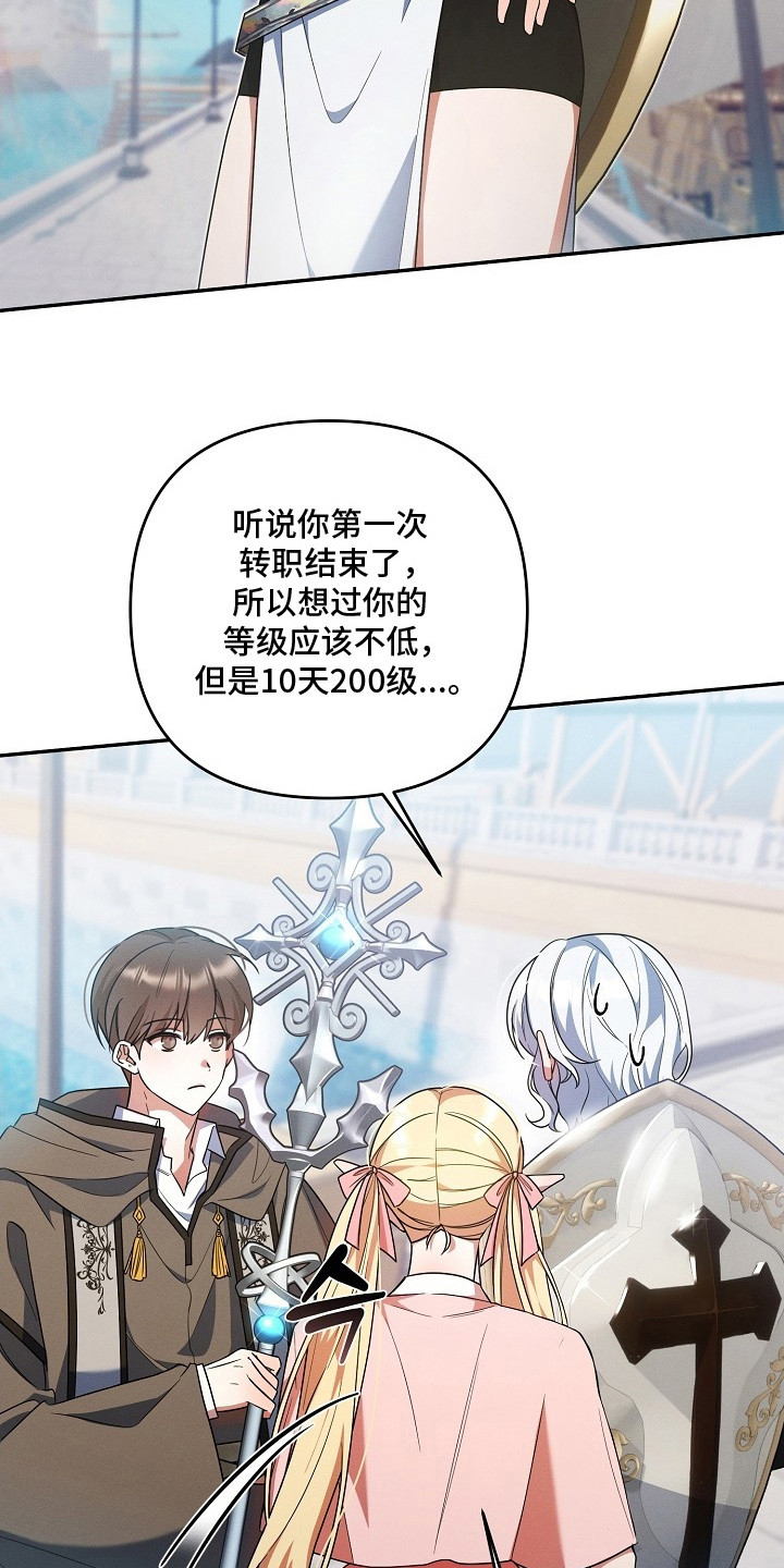 新游旧敌漫画,第2章：肝帝2图