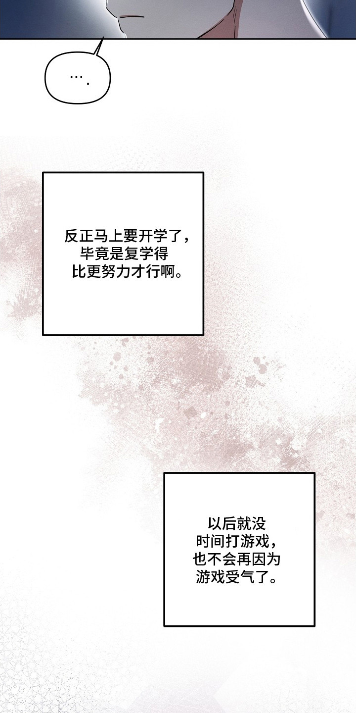新游旧敌漫画,第1章：弃坑1图