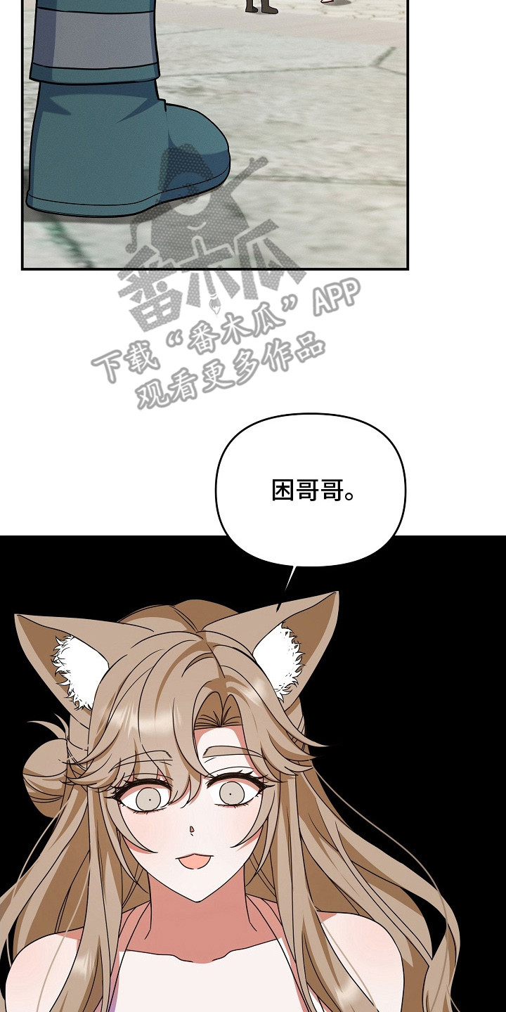 新游旧敌漫画,第26章：撒娇4图