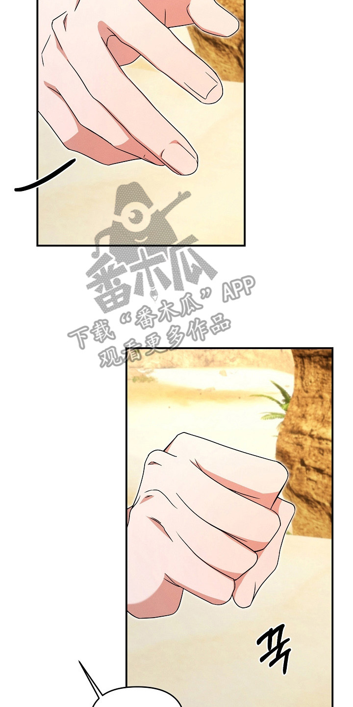 新游旧敌漫画,第17章：最后通牒3图