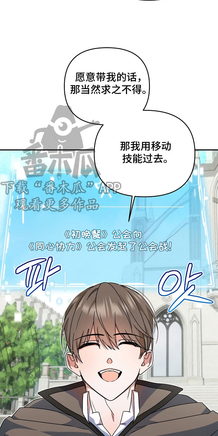 新游旧敌漫画,第14章：公会战5图