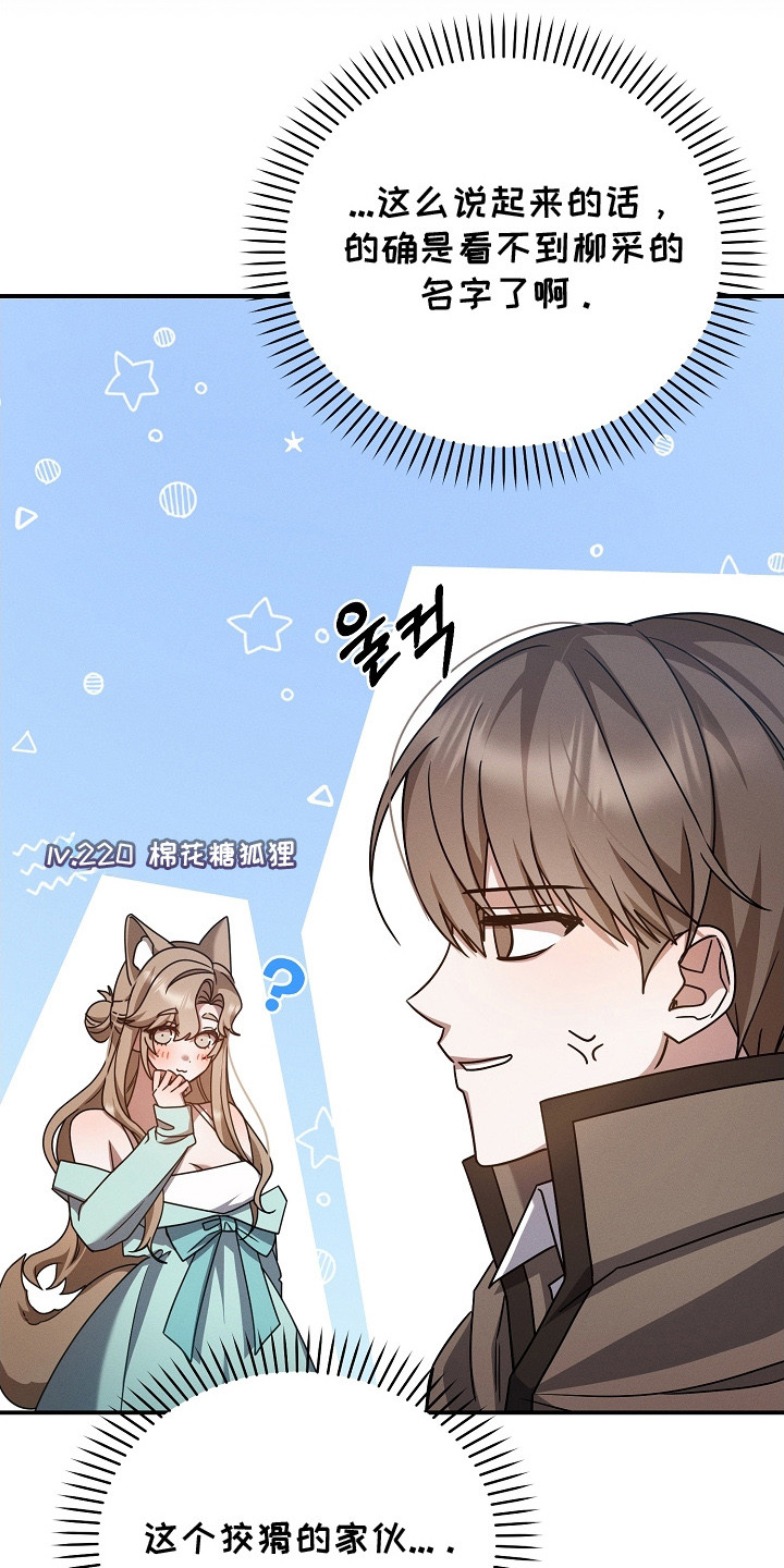 新游旧敌漫画,第23章：将计就计4图